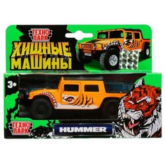 Машинка металлическая ТехнаПарк Hummer H1 Pickup. Дикие машины тигр 12см SB-18-09-H1-TIGER Технопарк