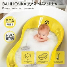 Ванночка для купания AMAROBABY Waterfall. жёлтый