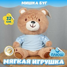 Мягкая игрушка Мишка для малышей / Плюшевый Медведь для девочек и мальчиков на день рождения KiDWoW коричневый 32см