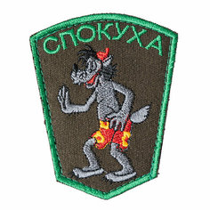 Патч шеврон с вышивкой для одежды на липучке Спокуха волк Ну-погоди фон олива [90х70 мм / ] Россия