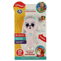 Музыкальная игрушка котёнок Дружинина на блистере Умка / развивающие игрушки Intek
