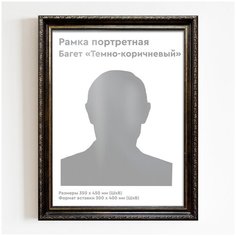 Багетная рамка А3 для картин / Темно-коричневая рамка для фото 30x40 / А-3 (30x40 см.) Mega Art
