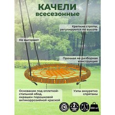 Детские Качели гнездо закачайся диаметр 100 см цвет обода Черный-Оранжевый цвет сети Оранжевый толщина каната обода 8 мм толщина каната сети 8 мм