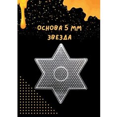 Основы для термомозаики / Термомозайка Artkal