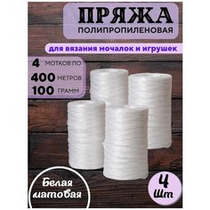 Пряжа нить полипропилен для мочалок Hozblock