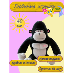 Горилла мягкая игрушка 40 см качок черный Toys Cute