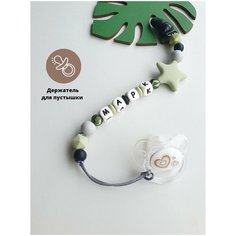 Именной держатель для пустышки соски грызунок Марк Babyshonok