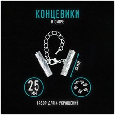 Концевики зажимы для браслета и лент Уголок рукоделия