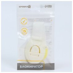 Блокиратор для выдвижных шкафчиков