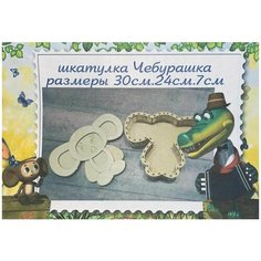 Деревянная шкатулка Чебурашка "собери сам!" Нет бренда