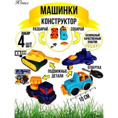 Машинка - игрушка с отверткой для детей - развивающая Юнил