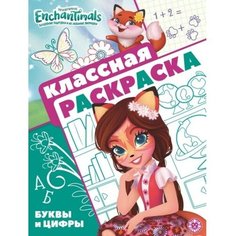Раскраска для девочек N КлР 2107 621003970 Лев