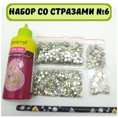 Набор №6 со стразами холодной фиксации, цвет Кристалл АБ(радужное покрытие), для творчества, украшения танцевальных костюмов Blesk Ls