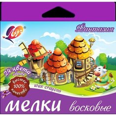 Восковые мелки на маслянной основе "Фантазия" (круглые) 24 цвета Луч