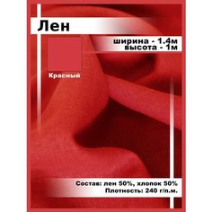 Лен ткань для шитья и рукоделия, отрез ткани Нет бренда