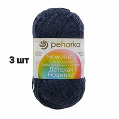 Пряжа Пехорка Детская новинка Джинсовый (255) 3 мотка 50 г/200 м (100% акрил)