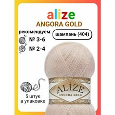 Пряжа для вязания Alize Angora Gold 404 шампань, 100 г, 550 м, 5 штук Titan 02