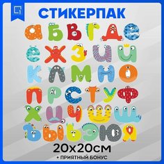 Наклейки детские набор для творчества стикербук Алфавит 20х20см 1-я Наклейка