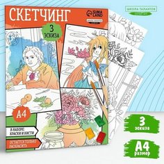 Раскраска акварелью с красками "Мои первые эскизы", А4 Школа талантов