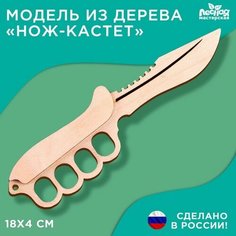 Лесная мастерская Модель из дерева «Нож»