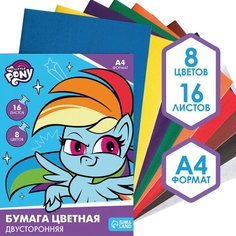 Бумага цветная двусторонняя, А4, 16 листов, 8 цветов, My little pony Hasbro