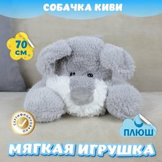 Мягкая игрушка Собака для девочек и мальчиков / Плюшевая Собачка для детей KiDWoW серый 70см