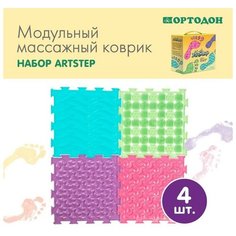 Набор модульных ковриков ARTSTEP, 4 шт. Нет бренда