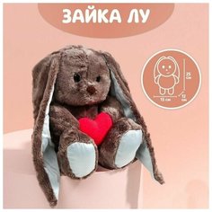 Мягкая игрушка зайка Влюблённый Lu, 25 см Случай