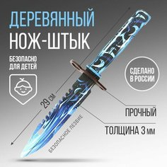 Сувенирное оружие нож-штык «Лед», длина 29 см Мастер
