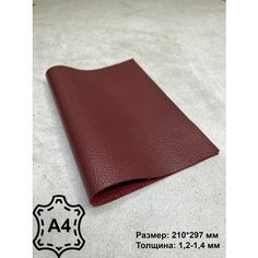 Натуральная кожа / Флотер вишневый / Кожа для рукоделия / А4 Нет бренда