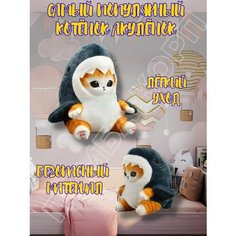 Мягкая Игрушка Плюшевый Котенок Акуленок 35 см китай