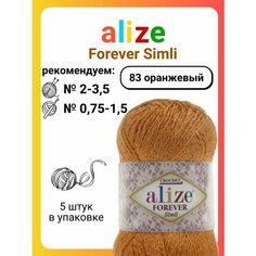 Пряжа для вязания Alize Forever Simli 83 оранжевый, 50 г, 280 м, 5 штук Titan 02