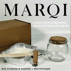 Набор для творчества по изготовлению ароматической свечи с ароматом "Французская лаванда" своими руками для взрослых и детей / Все для свечеварения Marqi