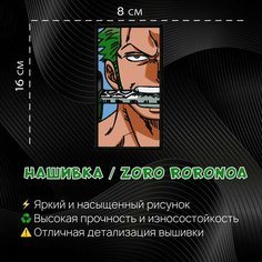 Нашивка, Патч, Шеврон Аниме Ван Пис, Зоро v4 Нет бренда