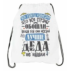 Сумка-мешок для обуви на День Бабушек и Дедушек №9 Migom