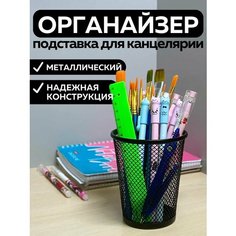 Металлическая подставка органайзер CANBI для канцелярии, черная