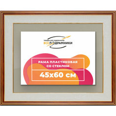 Рамка 45x60 для постера и фотографий, пластиковая, багетная, со стеклом и задником, ВсеПодрамники