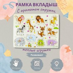 Пазл вкладыш Монтессори деревянный для детей дикие животные (развивающая деревянная игрушка-головоломка) Warm Toys