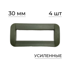 Пряжка-рамка однощелевая, 30мм, усиленная, хаки, 4шт Кулиска