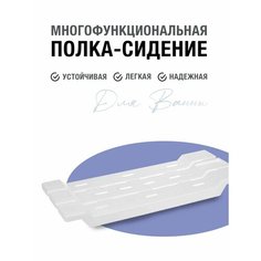 Полка сиденье для купания в ванну детей, пожилых, беременных Хозяйственный магазин