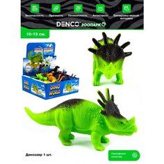 Фигурка "Динозавр" 10-13 см, H384 Dino World / 1 шт.