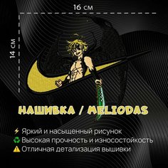 Нашивка, Патч, Шеврон Аниме Семь Смертных Грехов , Мелиодас Нет бренда