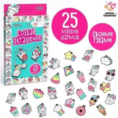 Набор для творчества Создай украшение Made in China