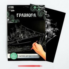 Гравюра Корабль с металлическим эффектом серебро А4 Нет бренда