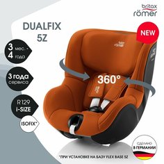 Автокресло детское Britax Roemer DUALFIX 5Z Golden Cognac для детей от 3 месяцев до 4 лет, ростом 61-105 см, до 18 кг