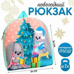 Рюкзак детский плюшевый «Зайчики Li и Lu у елки», 26×24 см Milo Toys