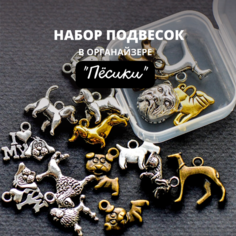 Набор Подвесок в органайзере "Пёсики" для создания бижутерии, декора одежды животных / для детского творчества КафеБижу