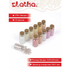 Набор бисера для рукоделия "Zlatka" SGB №7 ассорти макарун матовый