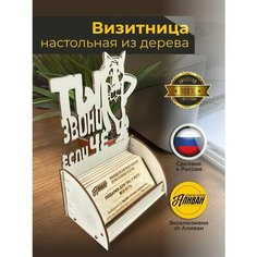 Подставка под визитки дерево "Волк" в натуральном цвете Аливан