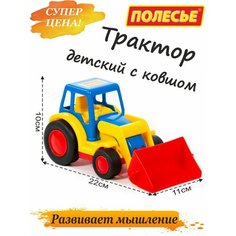 Большая машинка погрузчик, трактор с ковшом для ребенка Полесье